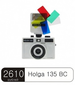 Holga 135 BC