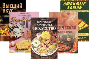 Комплект книг по ведической кулинарии