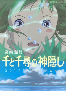 [Ghibli] Spirited Away Roman Album