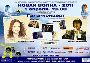 Новая волна 2011