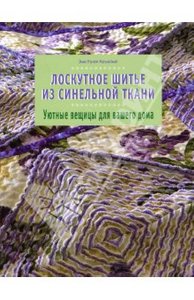 Книжка про технику "синель", лучше энциклопедичная