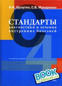 стандарты лечения