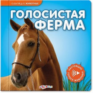 Книжка "Веселая ферма"