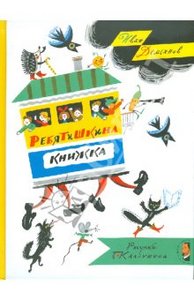 Ребятишкина книжка