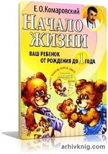 Все книги Комаровского Е.О