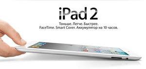 Планшет Apple iPad 2