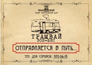 Экскурсия по Булгаковской Москве