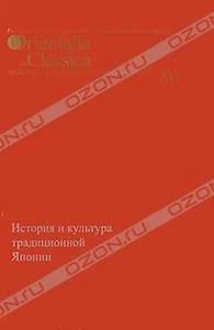 История и культура традиционной Японии