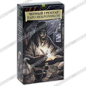 Чёрный гримуар: Таро Некрономикона