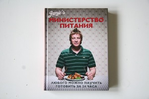 "Министерство питания" Джейми Оливер