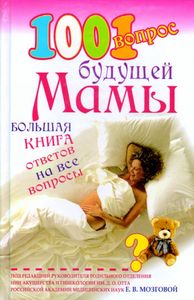 книги для молодых мам