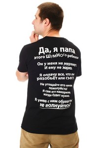 Футболка для папы АНТИСОВЕТ