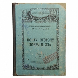 Записная книжка "По ту сторону добра и зла"