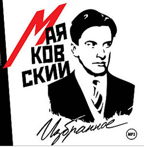 томик Маяковского