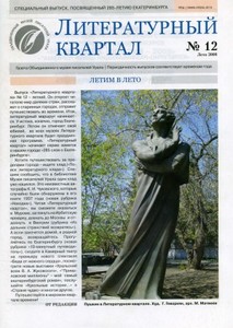 Прочитать журнал "Литературный квартал"