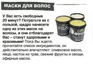 Увлажняющее средство для волос (маска )от Lush