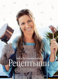 книга "Рецептыши"