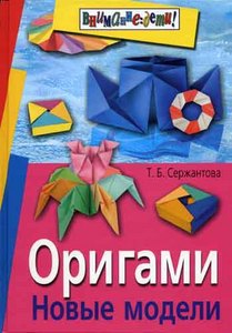 Книга по оригами