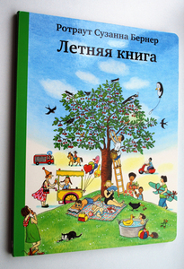 Летняя книга