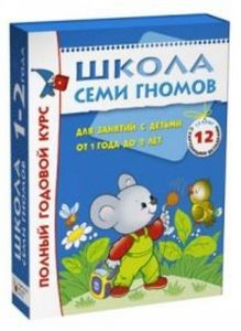 Школа семи гномов