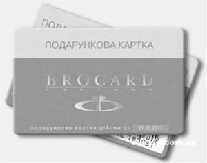 Подарочный сертификат Brocard