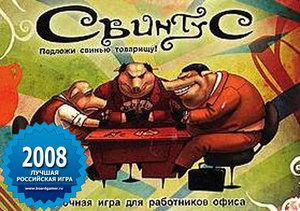 Настольная игра "Свинтус"