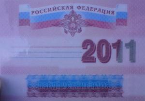 Предписание на ТС на 2012 год