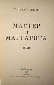 Книжка "Мастер и Маргарита"