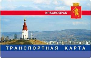 Транспортная карта