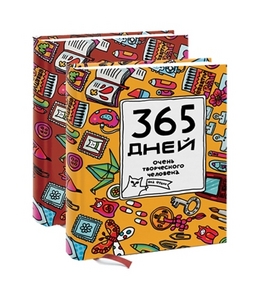 Яна Франк "365 дней очень творческого человека"