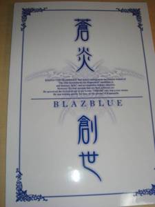 BLAZBLUE Original Settei Shiryoushuu