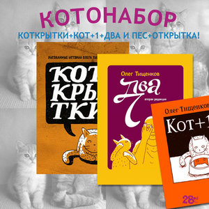 книги про Кота (Олег Тищенко)