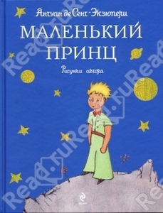 Книга "Маленький Принц"