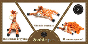 Игрушка-одеяло 3 в 1 мягкая Zoobies