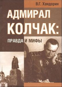 Книги о Колчаке