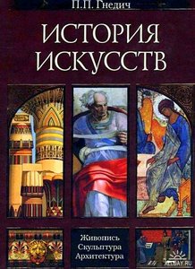 Книга по истории искусств