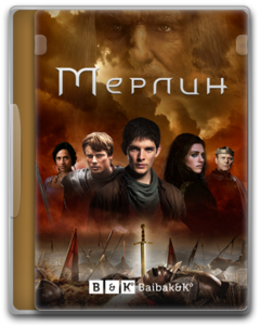 Сериал "Мерлин" 4-й и 5-й сезоны на ДВД