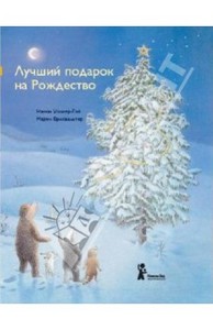 Нэнси Уолкер-Гай: Лучший подарок на Рождество