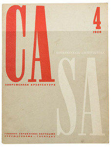 Современная архитектура. Подборка за 1929 год Репринтное издание. 6 журналов