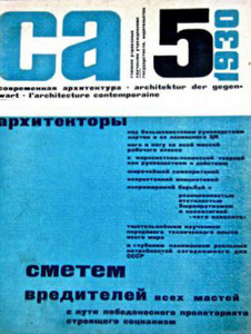 Современная архитектура. Подборка за 1930 год Репринтное издание. 6 журналов