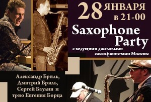 Концерт Saxophone Party