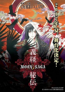 MOON SAGA