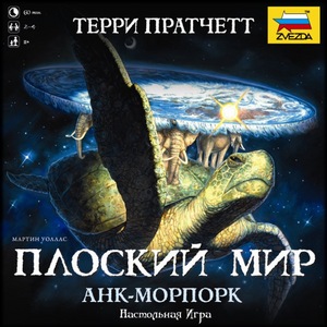 "Плоский мир. Анк-Морпорк"