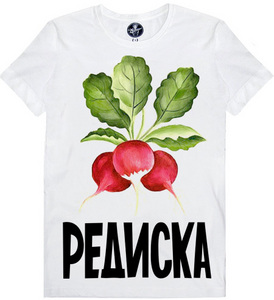 Футболка "Редиска"