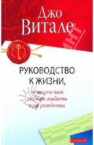 Книги Джо Витале