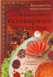 книги по кулинарии