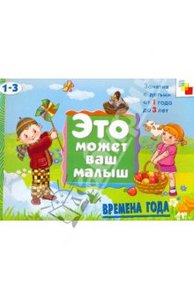 Серия книг "Это может ваш малыш"