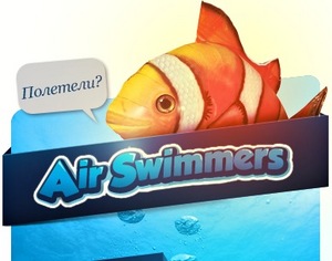 Air Swimmers