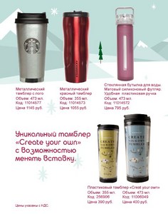 кружка-термос, металлическая Starbucks 473vk/