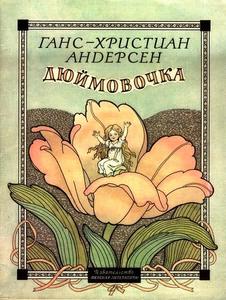 старые детские книжки